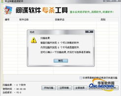 軟件卸載專家 輕松管理電腦軟件，釋放存儲空間